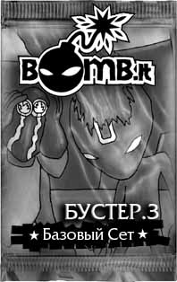 Бустер Bomb.it